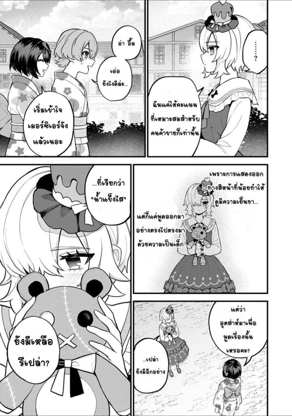 Sekai Saikyou no Majo, Hajimemashita: Watashi dake "Kouryaku Site" wo Mireru Sekai de Jiyuu ni Ikimasu page 7