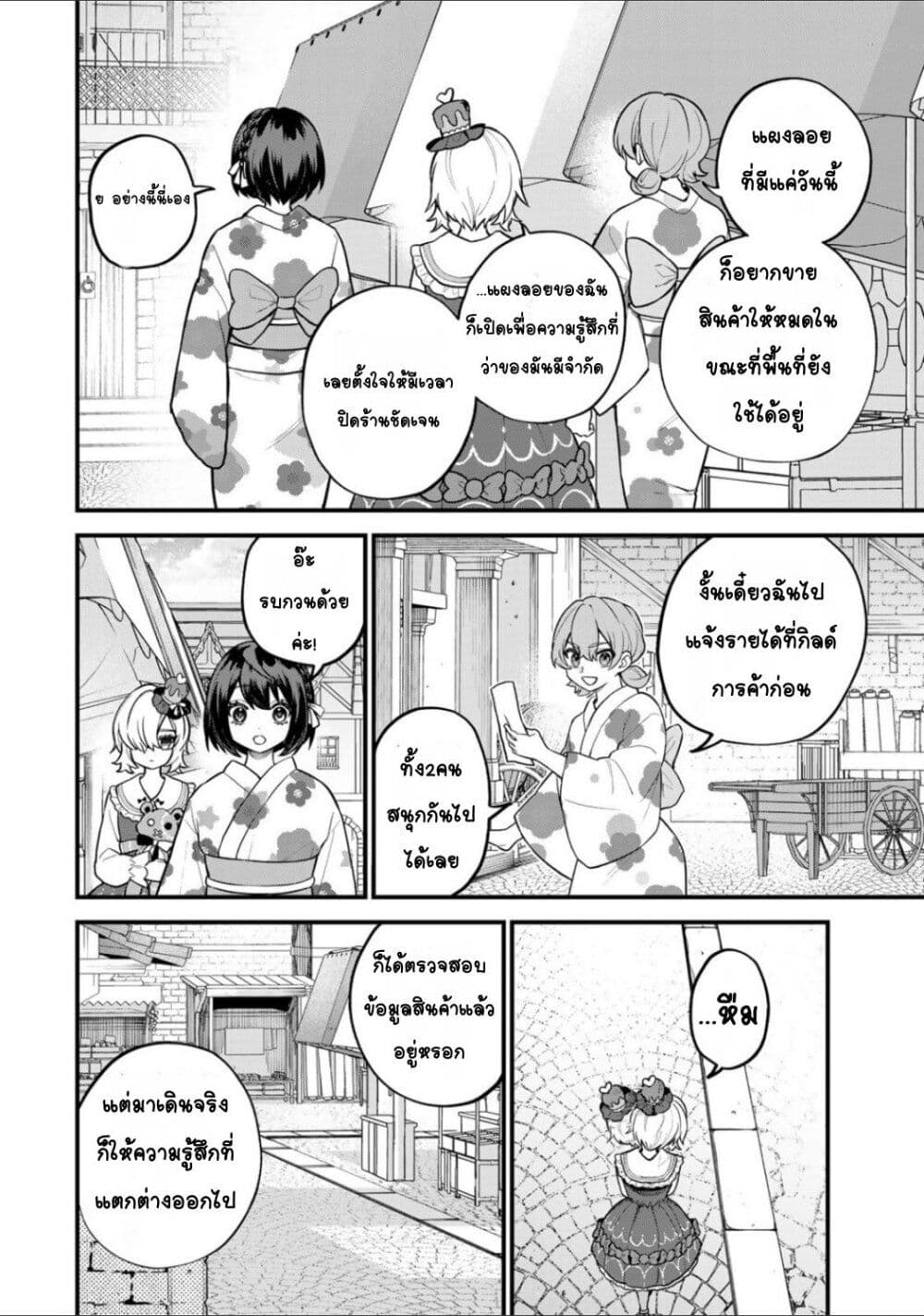 Sekai Saikyou no Majo, Hajimemashita: Watashi dake "Kouryaku Site" wo Mireru Sekai de Jiyuu ni Ikimasu page 10