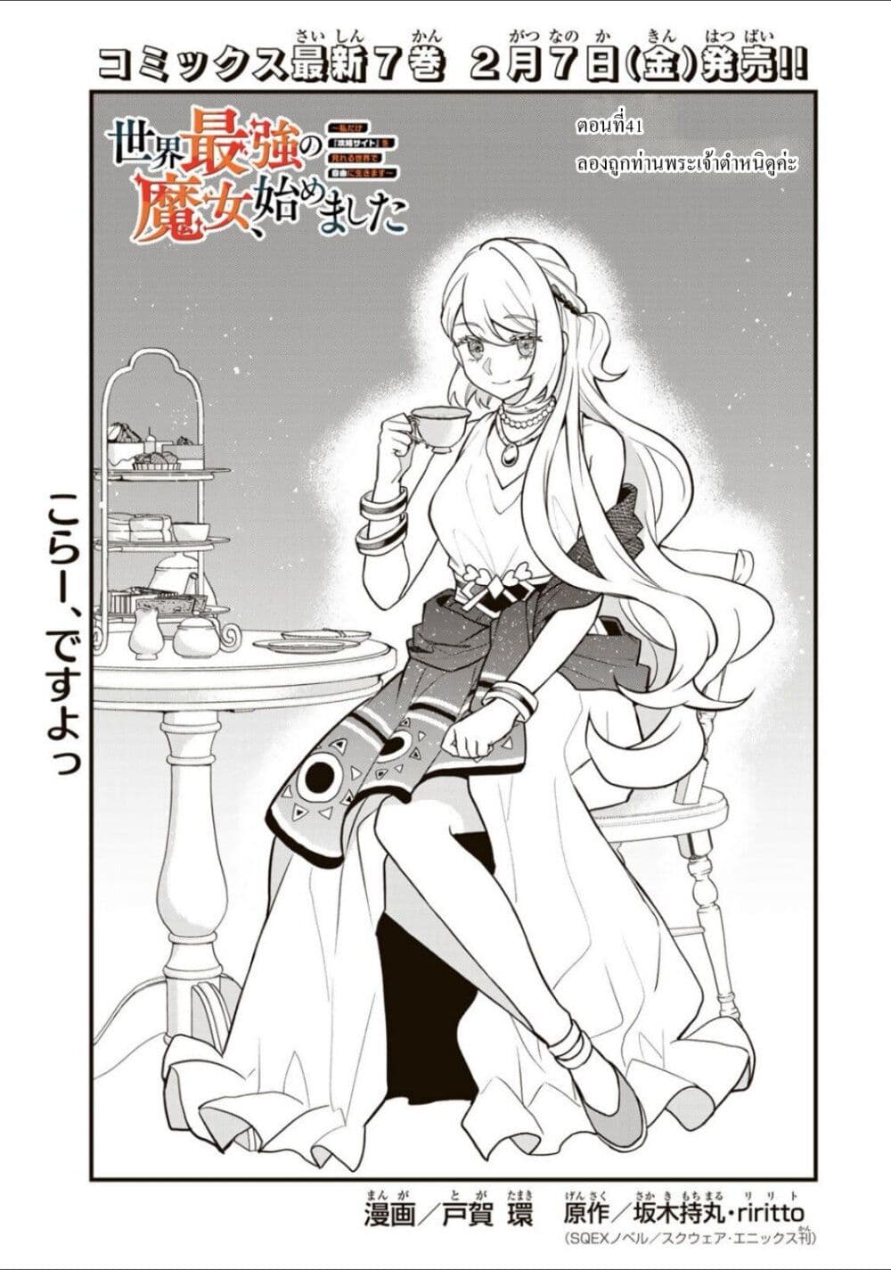 Sekai Saikyou no Majo, Hajimemashita: Watashi dake "Kouryaku Site" wo Mireru Sekai de Jiyuu ni Ikimasu page 1