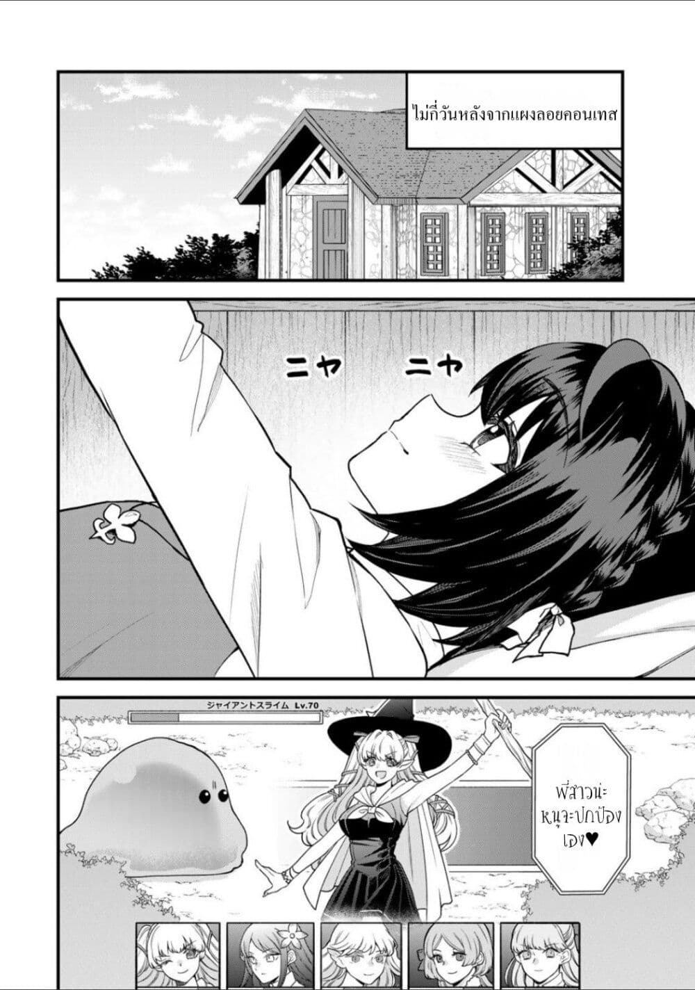 Sekai Saikyou no Majo, Hajimemashita: Watashi dake "Kouryaku Site" wo Mireru Sekai de Jiyuu ni Ikimasu page 2
