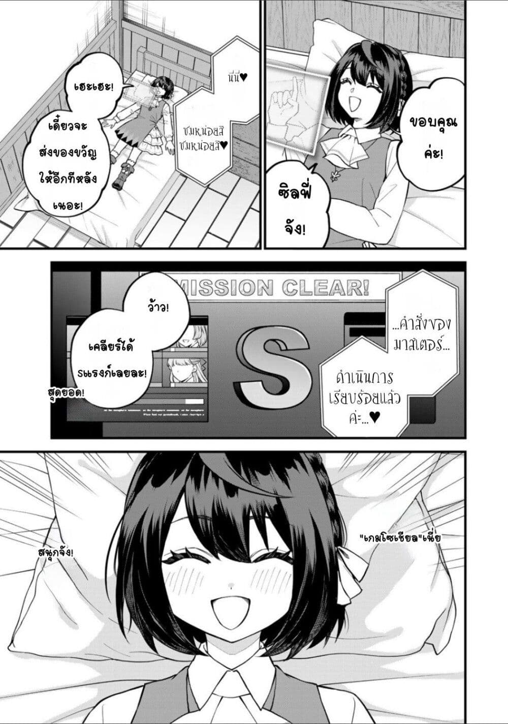 Sekai Saikyou no Majo, Hajimemashita: Watashi dake "Kouryaku Site" wo Mireru Sekai de Jiyuu ni Ikimasu page 3