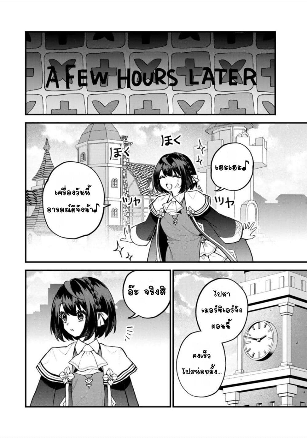 Sekai Saikyou no Majo, Hajimemashita: Watashi dake "Kouryaku Site" wo Mireru Sekai de Jiyuu ni Ikimasu page 8