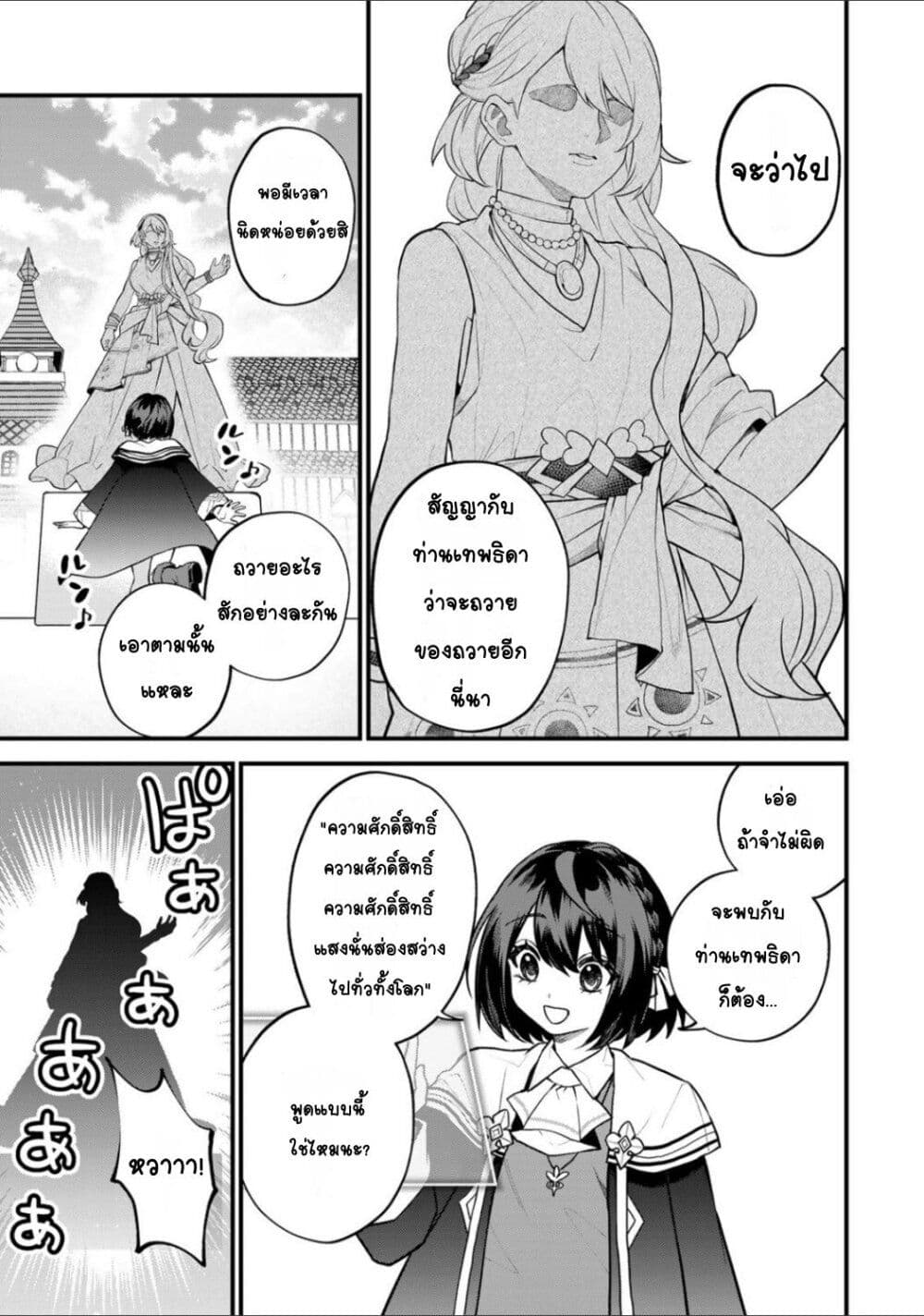 Sekai Saikyou no Majo, Hajimemashita: Watashi dake "Kouryaku Site" wo Mireru Sekai de Jiyuu ni Ikimasu page 9