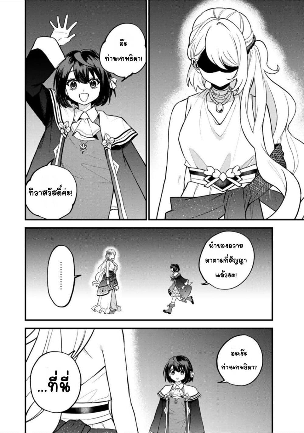 Sekai Saikyou no Majo, Hajimemashita: Watashi dake "Kouryaku Site" wo Mireru Sekai de Jiyuu ni Ikimasu page 10