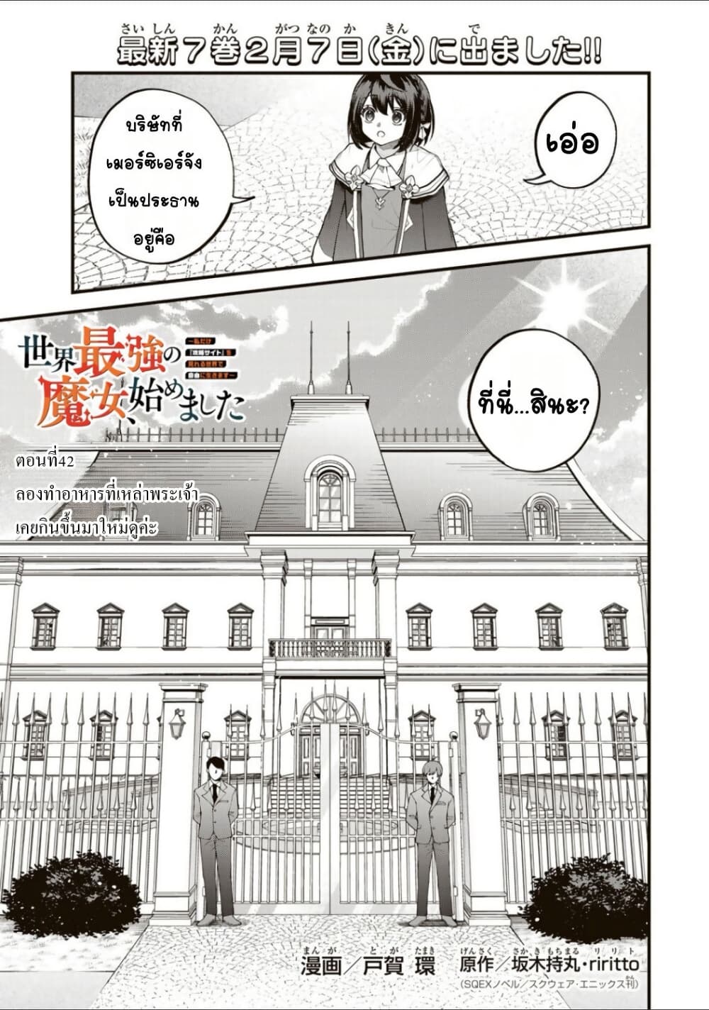 Sekai Saikyou no Majo, Hajimemashita: Watashi dake "Kouryaku Site" wo Mireru Sekai de Jiyuu ni Ikimasu page 1