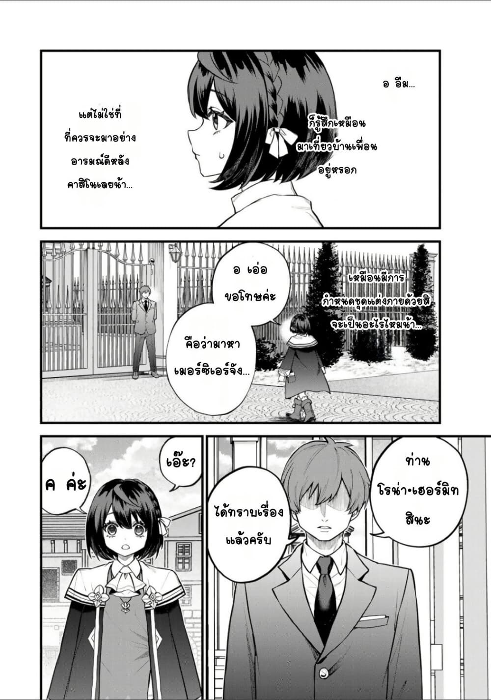 Sekai Saikyou no Majo, Hajimemashita: Watashi dake "Kouryaku Site" wo Mireru Sekai de Jiyuu ni Ikimasu page 2