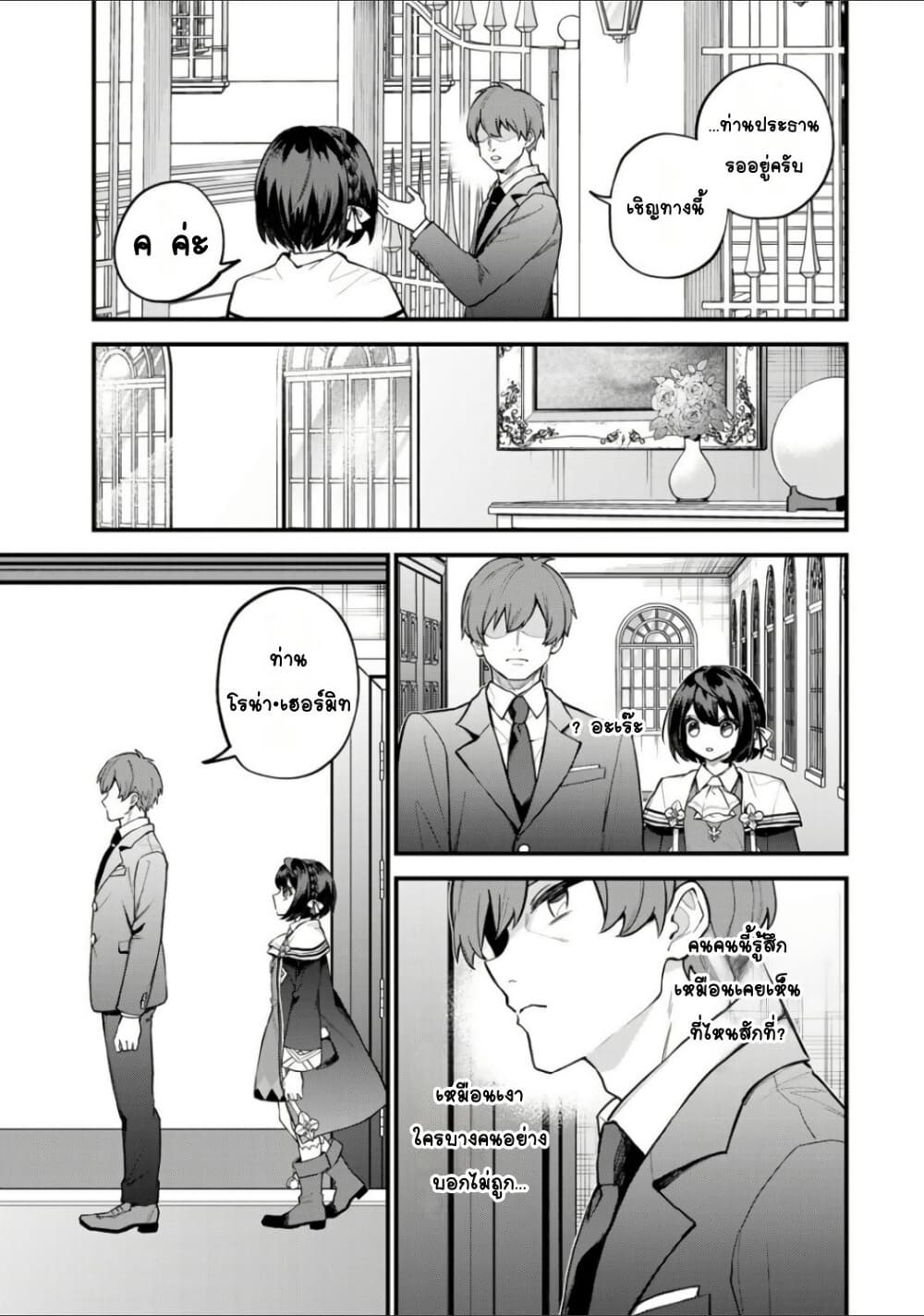 Sekai Saikyou no Majo, Hajimemashita: Watashi dake "Kouryaku Site" wo Mireru Sekai de Jiyuu ni Ikimasu page 3