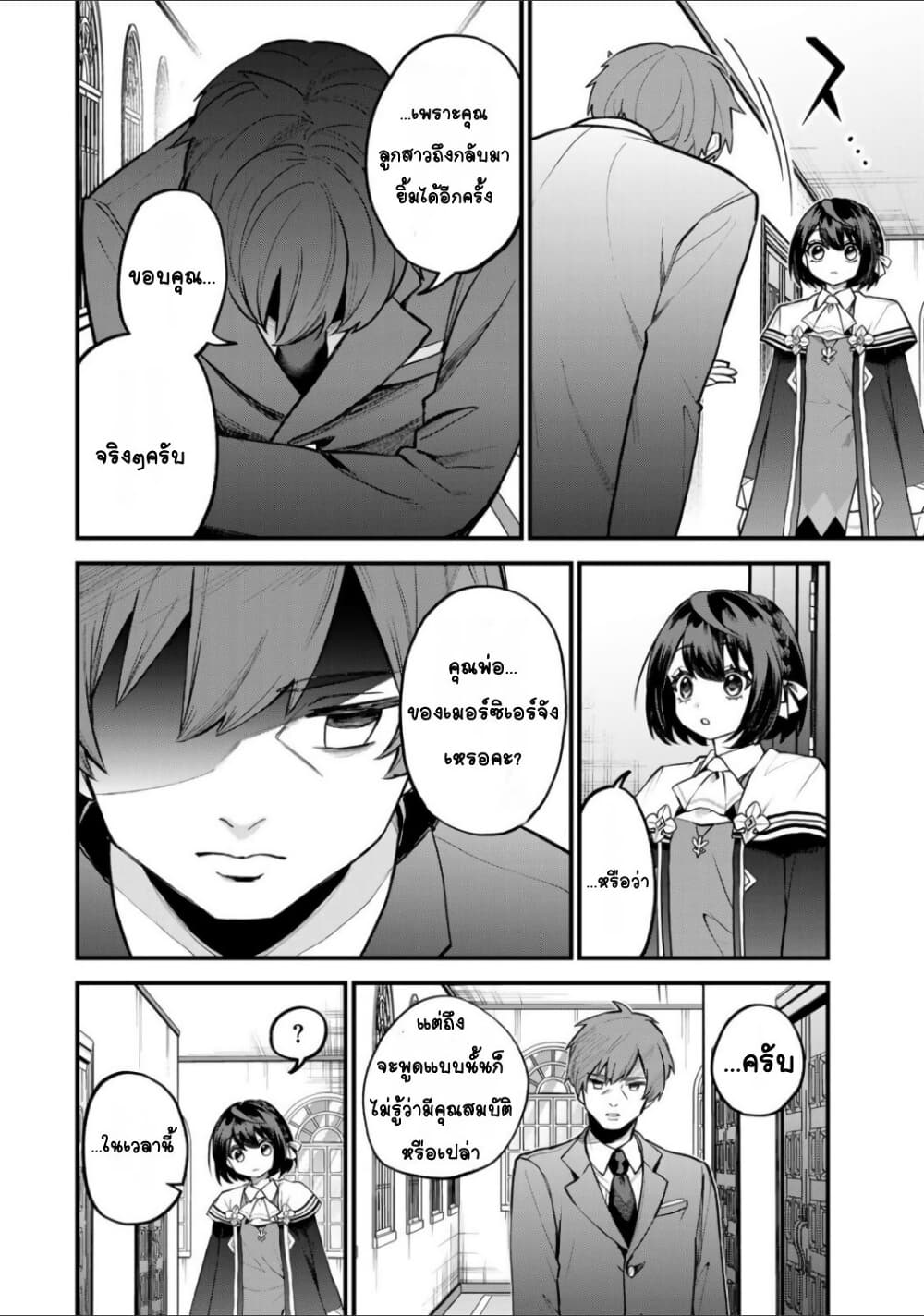 Sekai Saikyou no Majo, Hajimemashita: Watashi dake "Kouryaku Site" wo Mireru Sekai de Jiyuu ni Ikimasu page 4