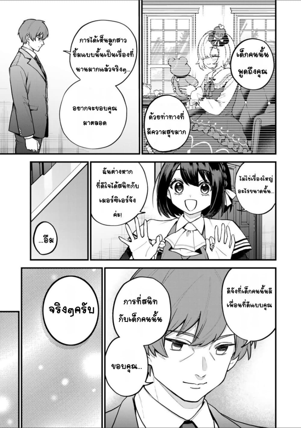 Sekai Saikyou no Majo, Hajimemashita: Watashi dake "Kouryaku Site" wo Mireru Sekai de Jiyuu ni Ikimasu page 5