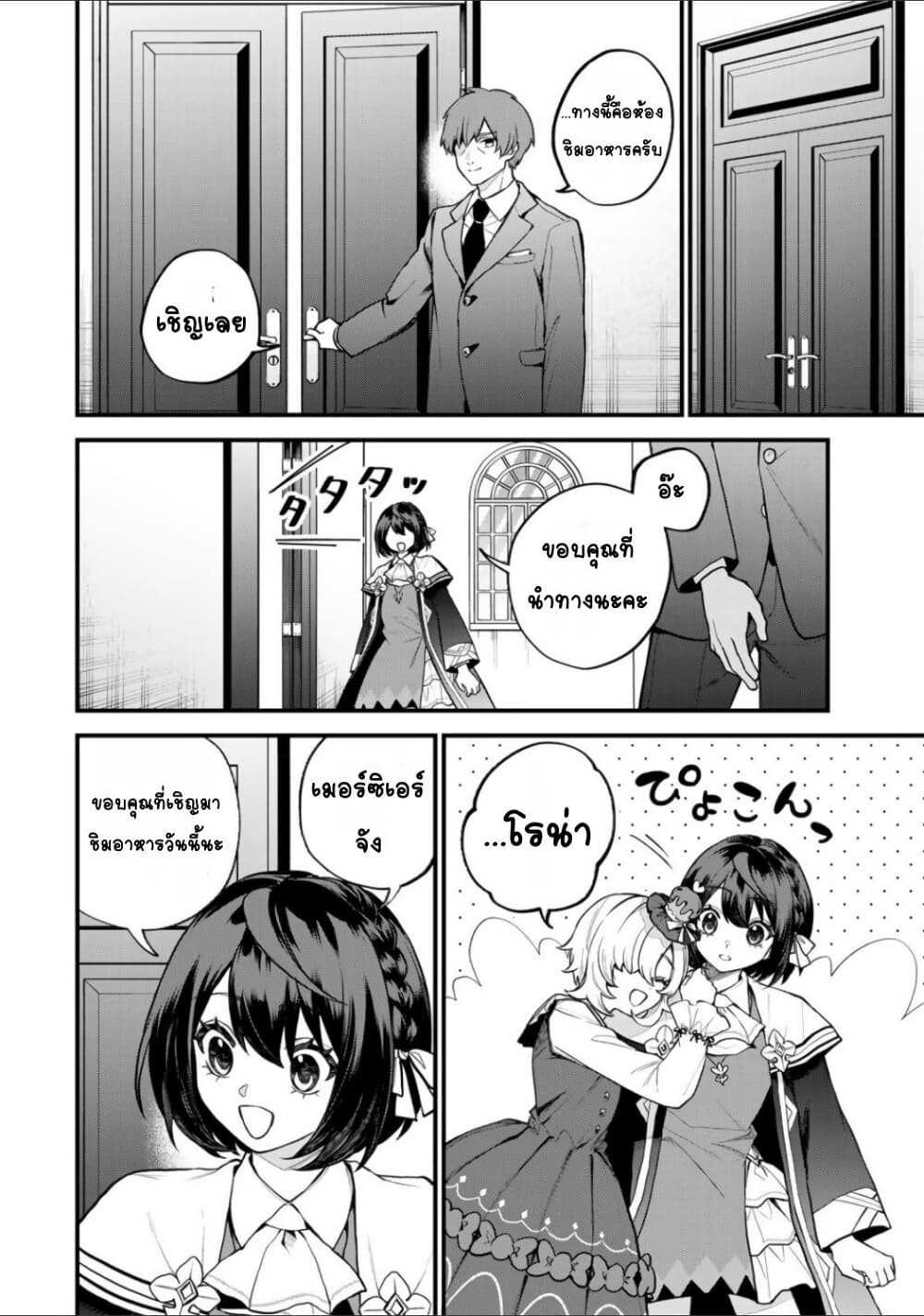 Sekai Saikyou no Majo, Hajimemashita: Watashi dake "Kouryaku Site" wo Mireru Sekai de Jiyuu ni Ikimasu page 6