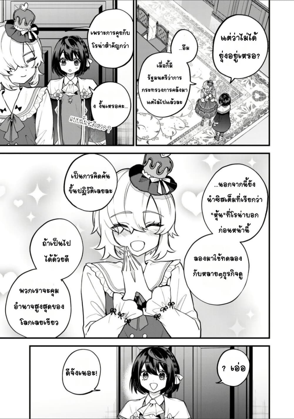 Sekai Saikyou no Majo, Hajimemashita: Watashi dake "Kouryaku Site" wo Mireru Sekai de Jiyuu ni Ikimasu page 7