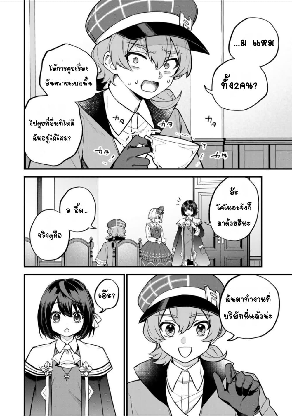 Sekai Saikyou no Majo, Hajimemashita: Watashi dake "Kouryaku Site" wo Mireru Sekai de Jiyuu ni Ikimasu page 8