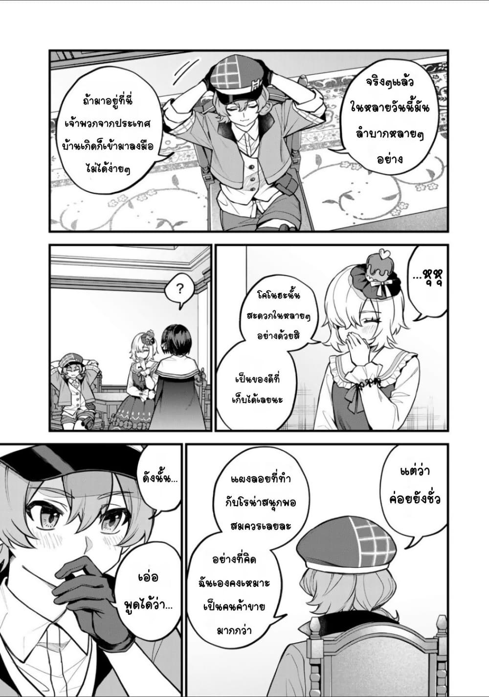 Sekai Saikyou no Majo, Hajimemashita: Watashi dake "Kouryaku Site" wo Mireru Sekai de Jiyuu ni Ikimasu page 9