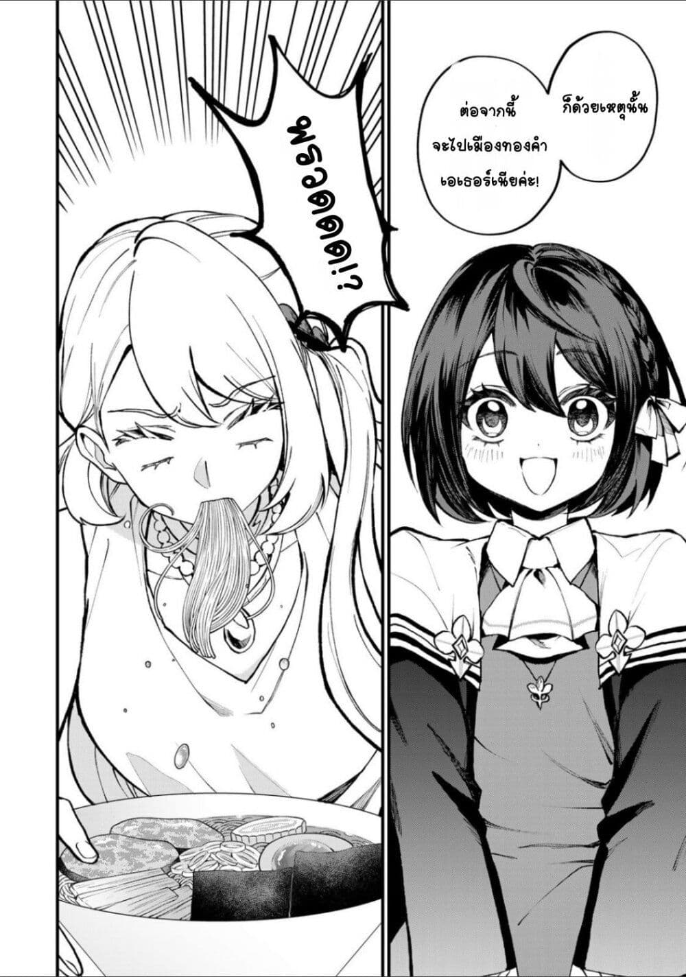 Sekai Saikyou no Majo, Hajimemashita: Watashi dake "Kouryaku Site" wo Mireru Sekai de Jiyuu ni Ikimasu page 2