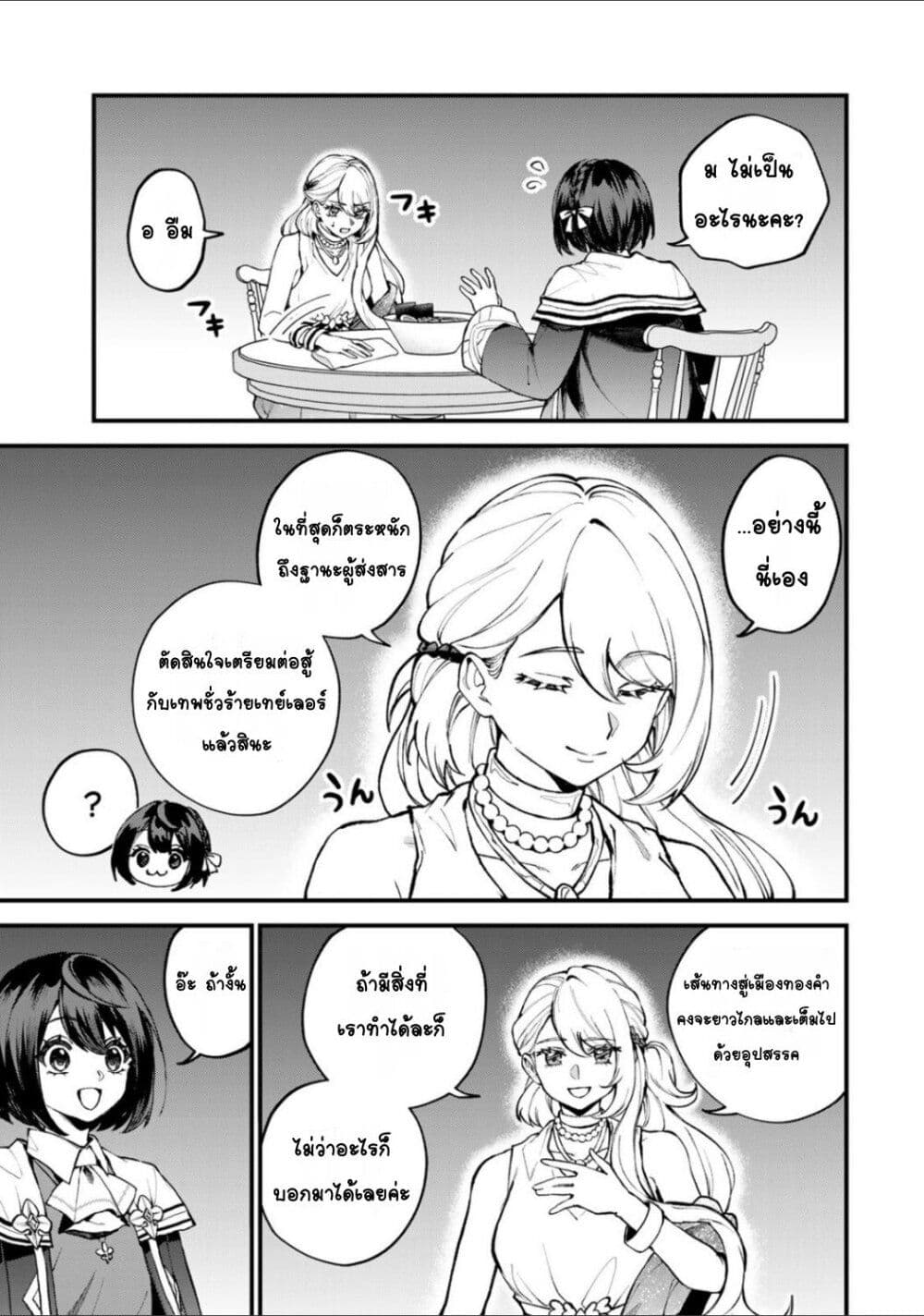 Sekai Saikyou no Majo, Hajimemashita: Watashi dake "Kouryaku Site" wo Mireru Sekai de Jiyuu ni Ikimasu page 3