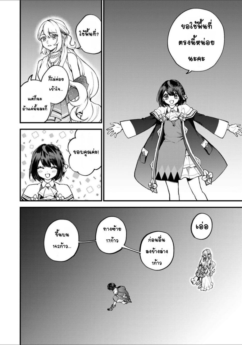 Sekai Saikyou no Majo, Hajimemashita: Watashi dake "Kouryaku Site" wo Mireru Sekai de Jiyuu ni Ikimasu page 4