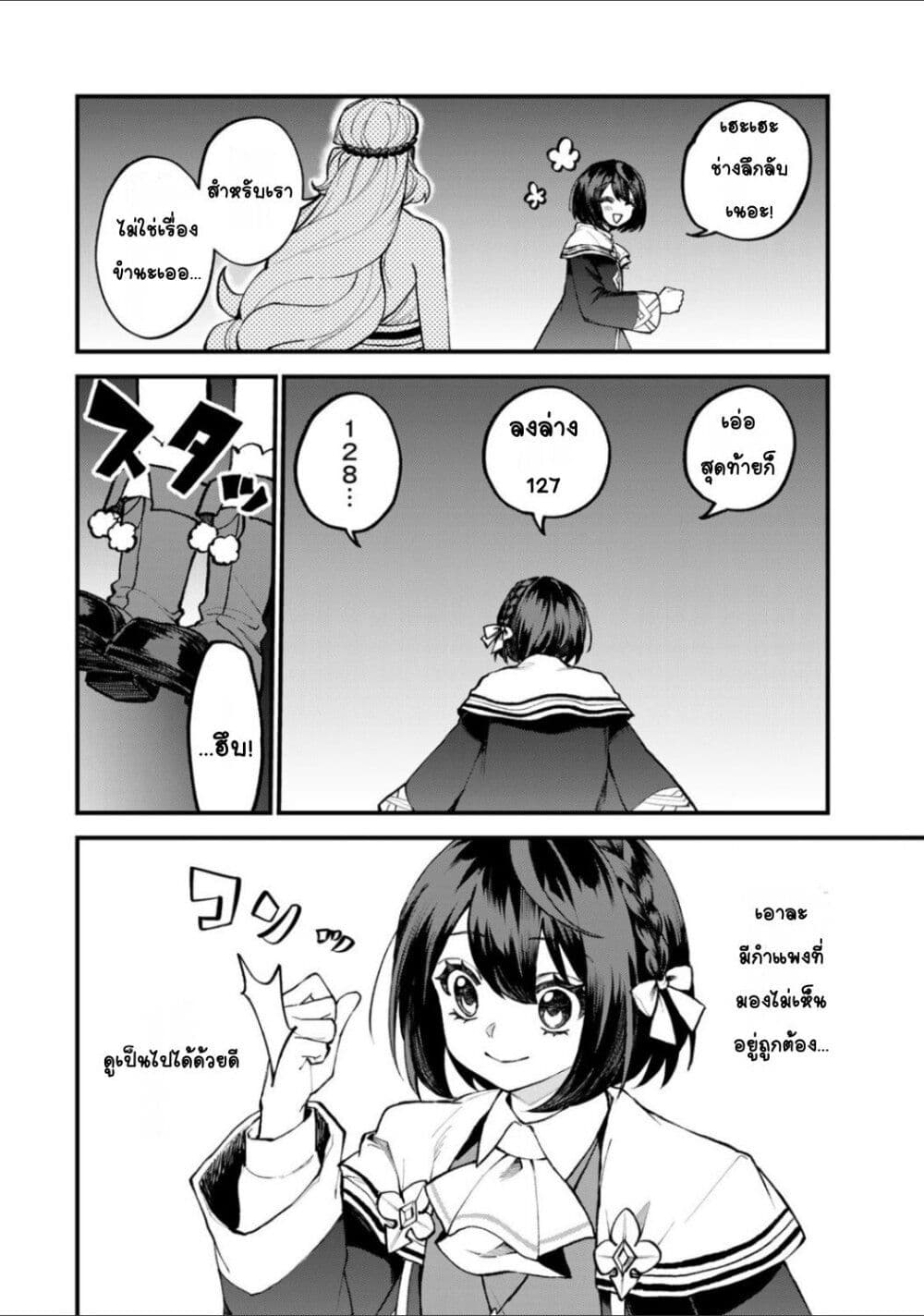 Sekai Saikyou no Majo, Hajimemashita: Watashi dake "Kouryaku Site" wo Mireru Sekai de Jiyuu ni Ikimasu page 6