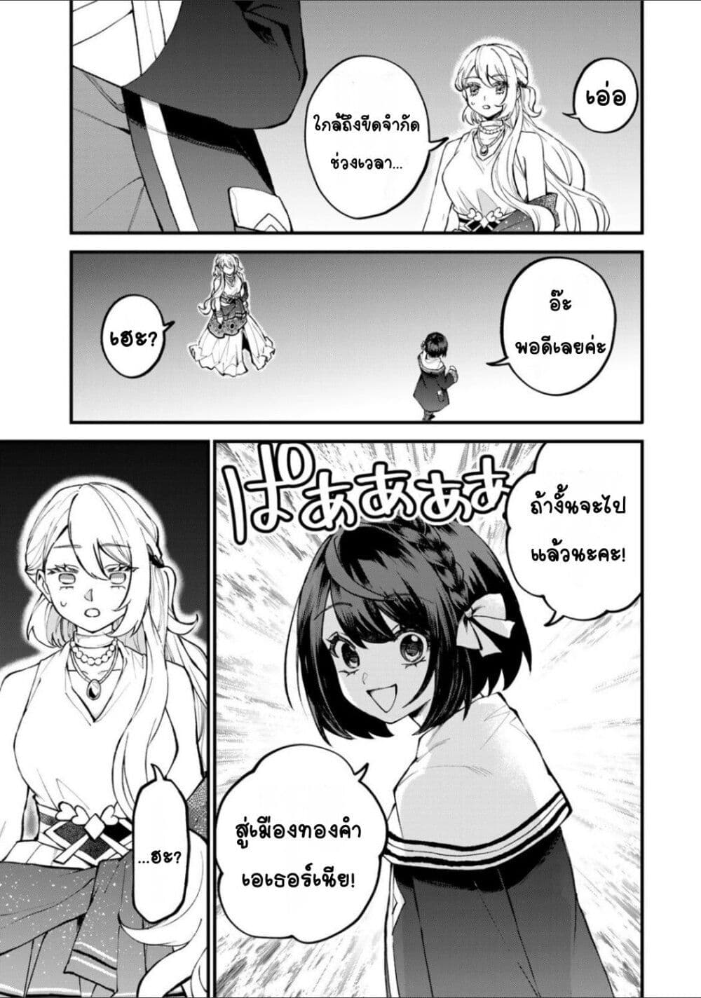 Sekai Saikyou no Majo, Hajimemashita: Watashi dake "Kouryaku Site" wo Mireru Sekai de Jiyuu ni Ikimasu page 7