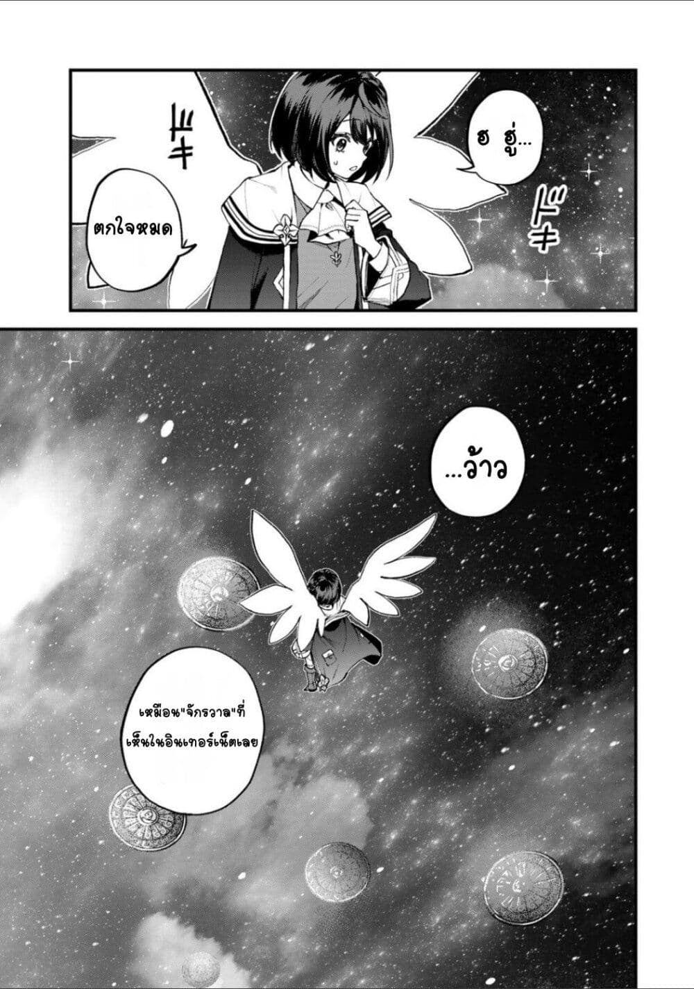 Sekai Saikyou no Majo, Hajimemashita: Watashi dake "Kouryaku Site" wo Mireru Sekai de Jiyuu ni Ikimasu page 9