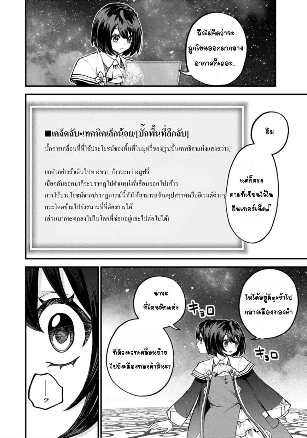 Sekai Saikyou no Majo, Hajimemashita: Watashi dake "Kouryaku Site" wo Mireru Sekai de Jiyuu ni Ikimasu page 10