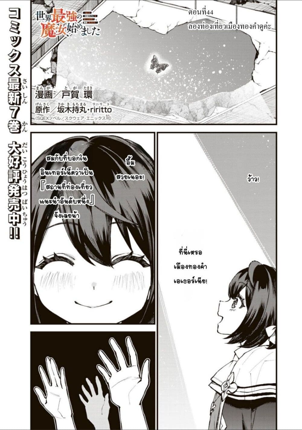 Sekai Saikyou no Majo, Hajimemashita: Watashi dake "Kouryaku Site" wo Mireru Sekai de Jiyuu ni Ikimasu page 1