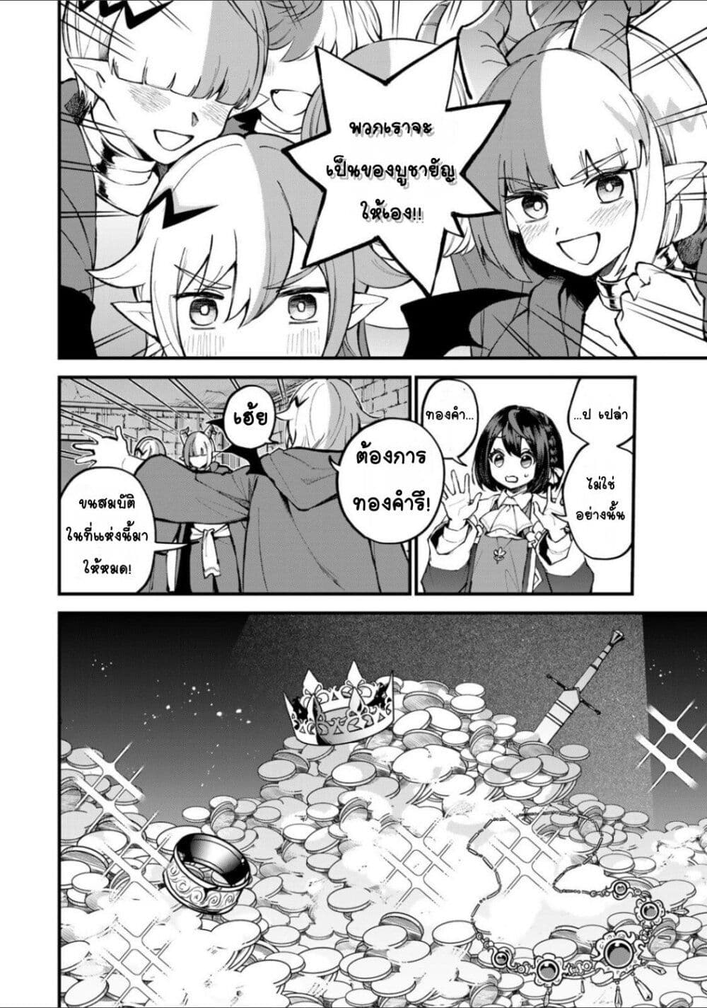 Sekai Saikyou no Majo, Hajimemashita: Watashi dake "Kouryaku Site" wo Mireru Sekai de Jiyuu ni Ikimasu page 4