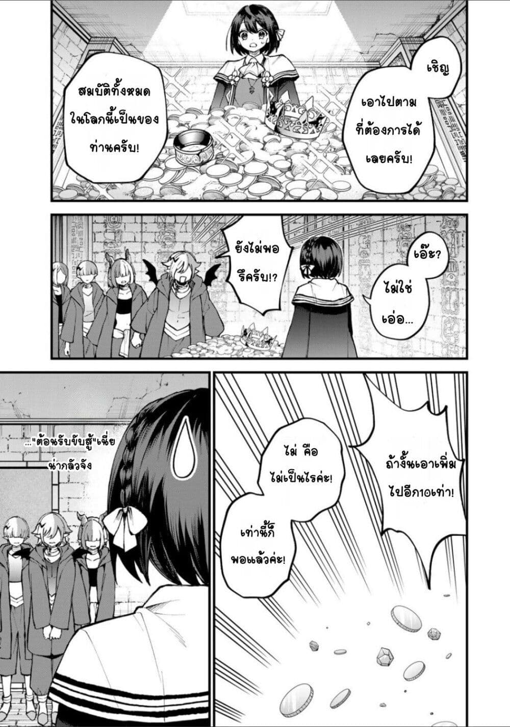 Sekai Saikyou no Majo, Hajimemashita: Watashi dake "Kouryaku Site" wo Mireru Sekai de Jiyuu ni Ikimasu page 5