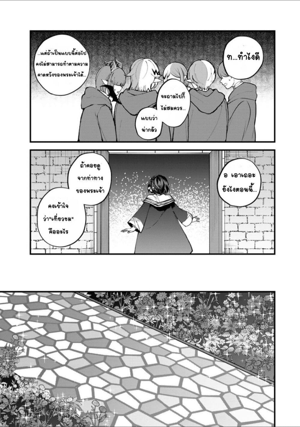 Sekai Saikyou no Majo, Hajimemashita: Watashi dake "Kouryaku Site" wo Mireru Sekai de Jiyuu ni Ikimasu page 7