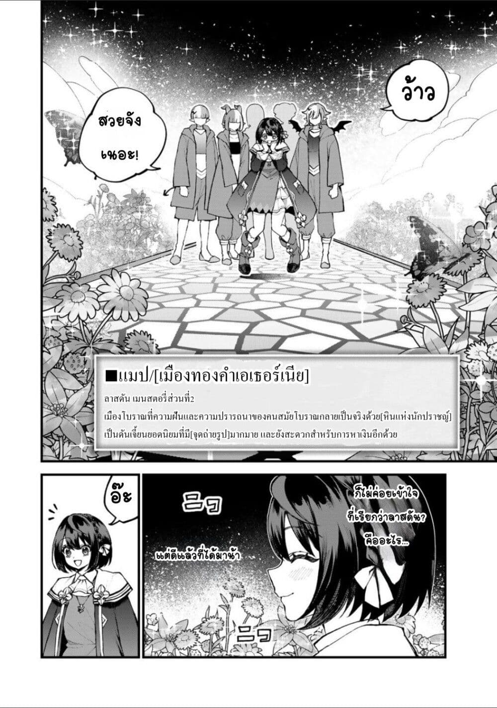 Sekai Saikyou no Majo, Hajimemashita: Watashi dake "Kouryaku Site" wo Mireru Sekai de Jiyuu ni Ikimasu page 8