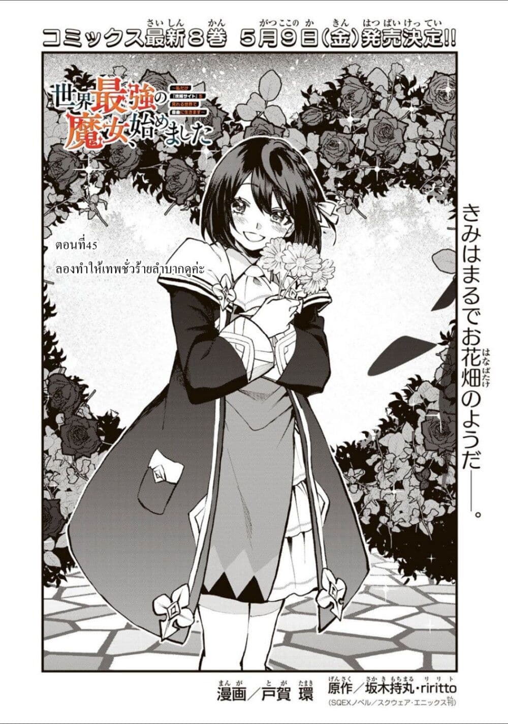 Sekai Saikyou no Majo, Hajimemashita: Watashi dake "Kouryaku Site" wo Mireru Sekai de Jiyuu ni Ikimasu page 2