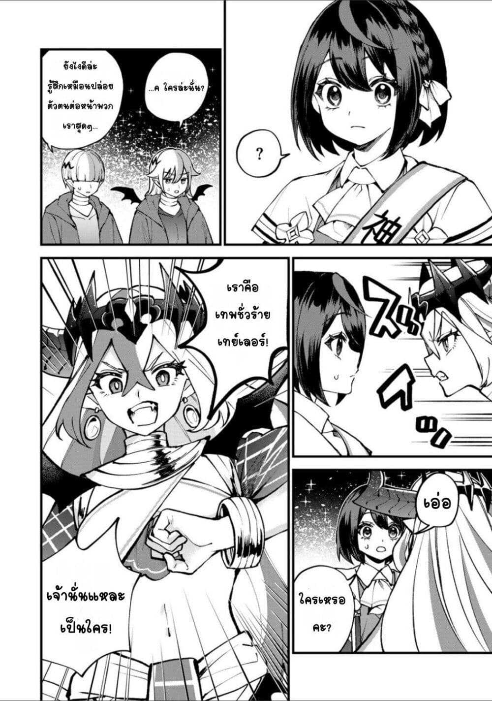 Sekai Saikyou no Majo, Hajimemashita: Watashi dake "Kouryaku Site" wo Mireru Sekai de Jiyuu ni Ikimasu page 10