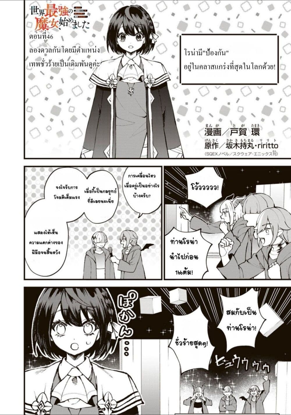 Sekai Saikyou no Majo, Hajimemashita: Watashi dake "Kouryaku Site" wo Mireru Sekai de Jiyuu ni Ikimasu page 4