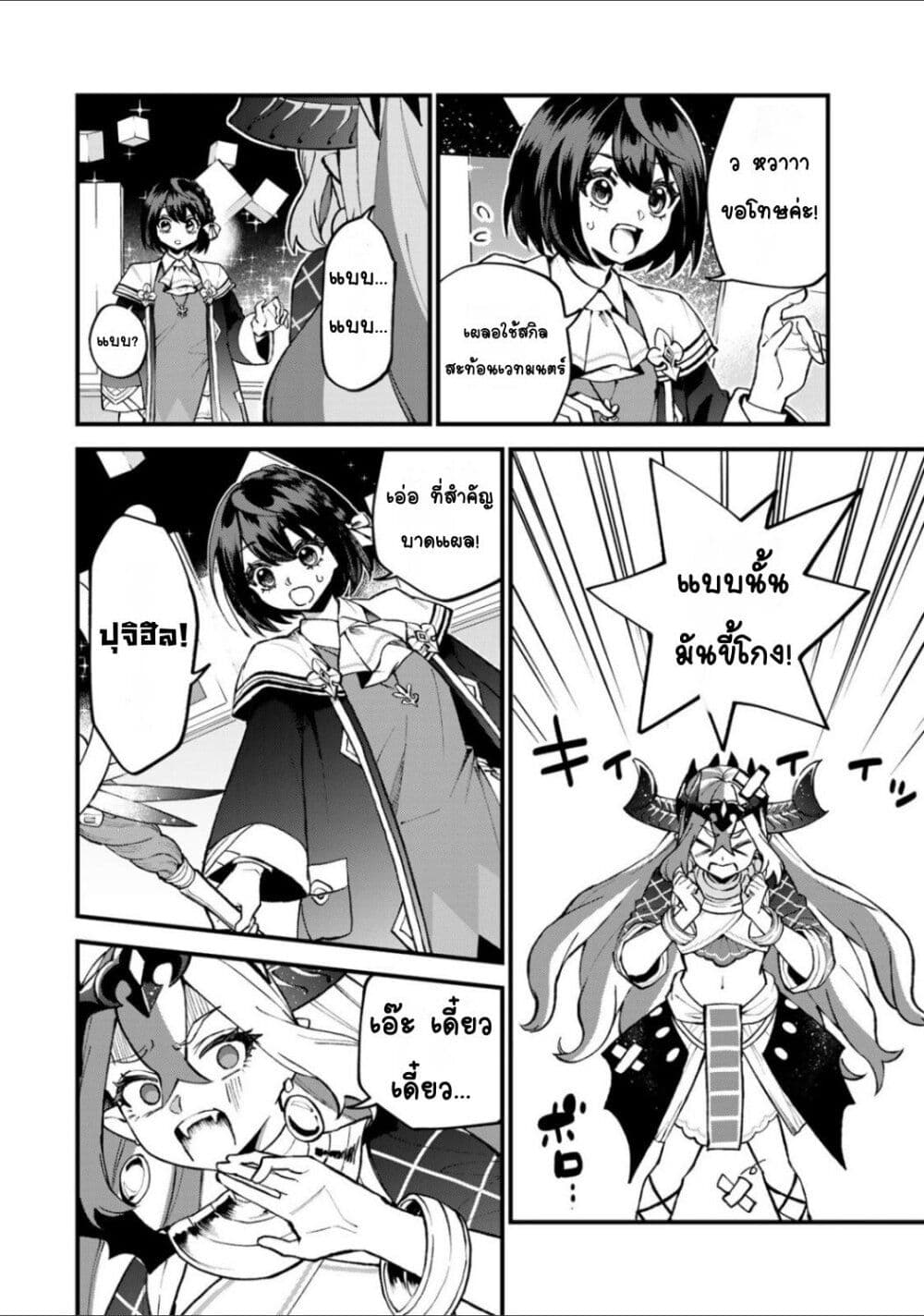 Sekai Saikyou no Majo, Hajimemashita: Watashi dake "Kouryaku Site" wo Mireru Sekai de Jiyuu ni Ikimasu page 8