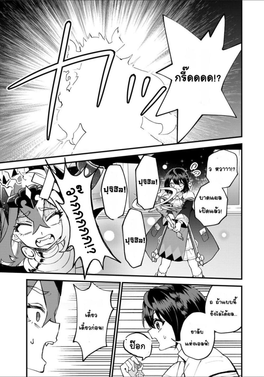 Sekai Saikyou no Majo, Hajimemashita: Watashi dake "Kouryaku Site" wo Mireru Sekai de Jiyuu ni Ikimasu page 9