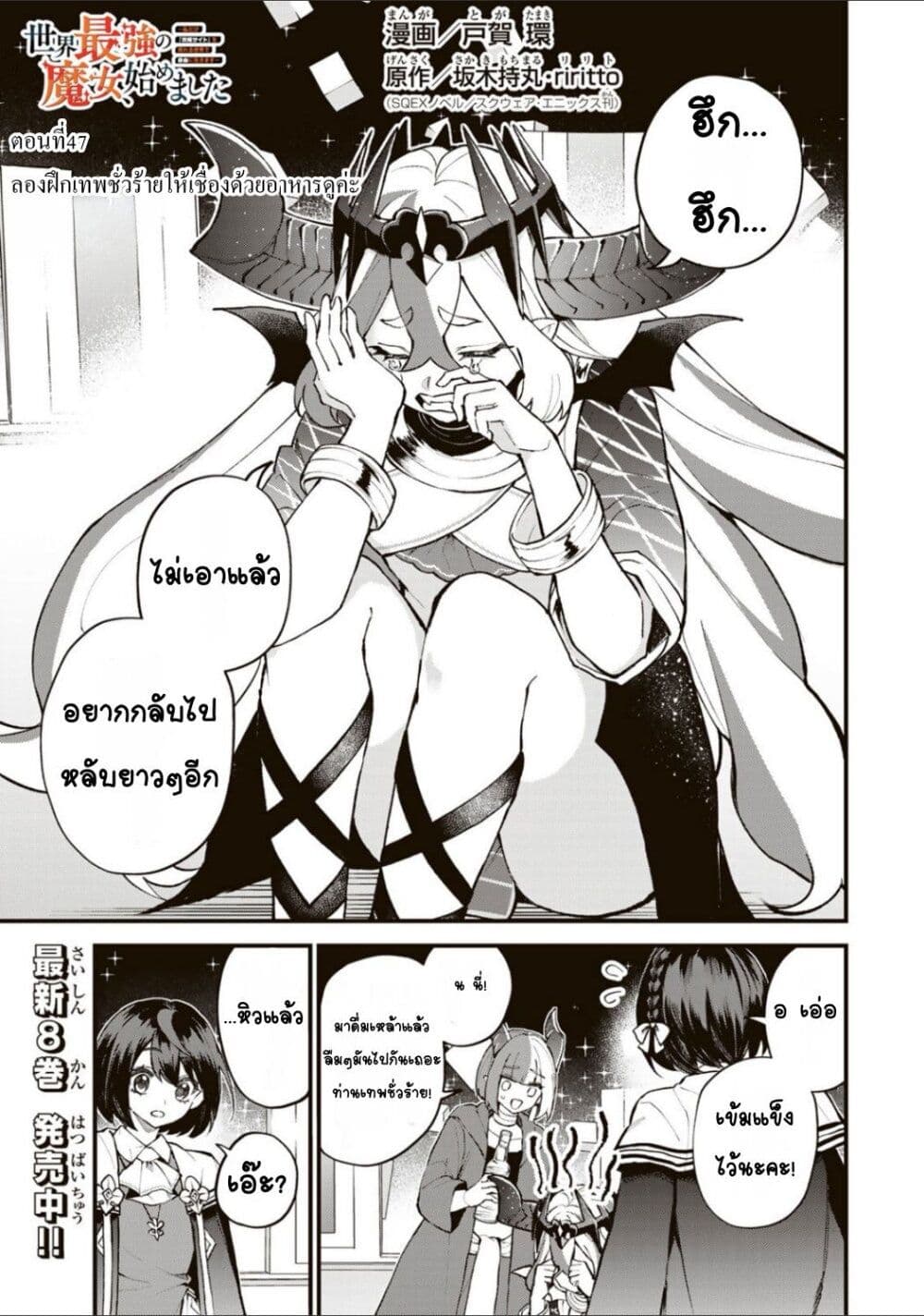 Sekai Saikyou no Majo, Hajimemashita: Watashi dake "Kouryaku Site" wo Mireru Sekai de Jiyuu ni Ikimasu page 1