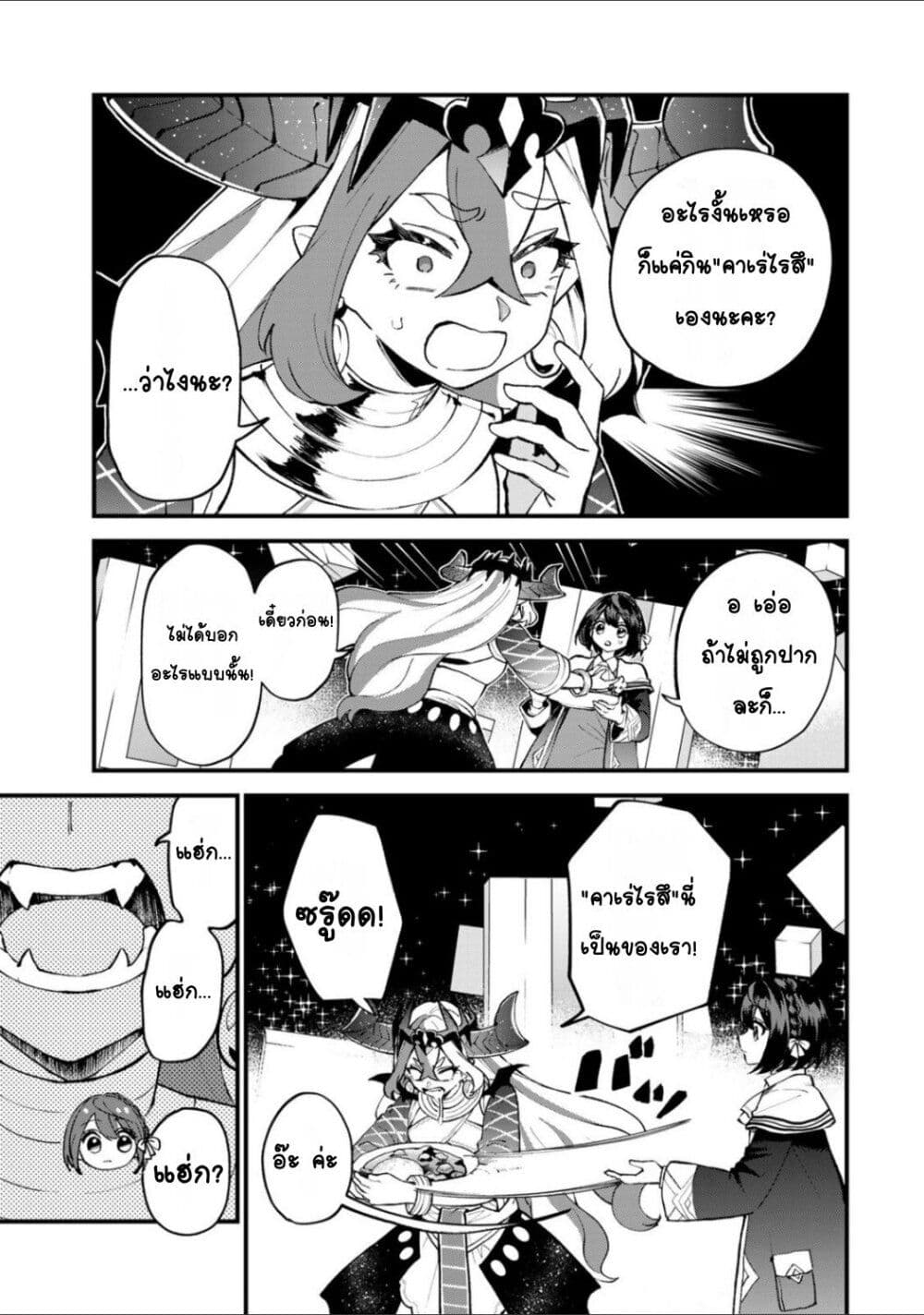 Sekai Saikyou no Majo, Hajimemashita: Watashi dake "Kouryaku Site" wo Mireru Sekai de Jiyuu ni Ikimasu page 5