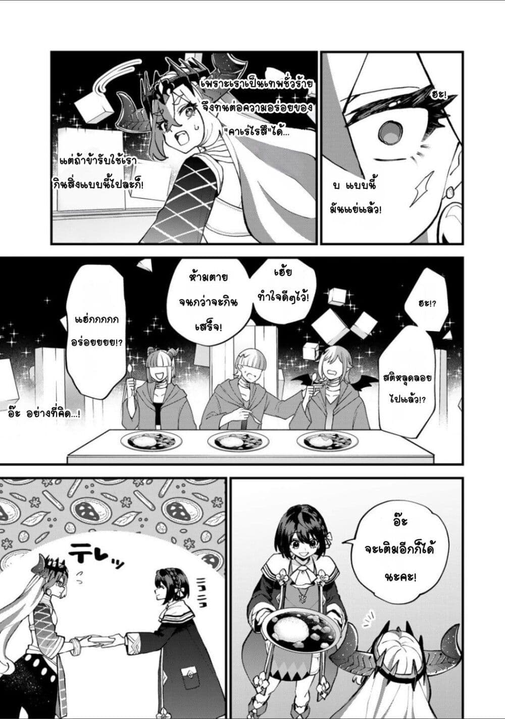 Sekai Saikyou no Majo, Hajimemashita: Watashi dake "Kouryaku Site" wo Mireru Sekai de Jiyuu ni Ikimasu page 7