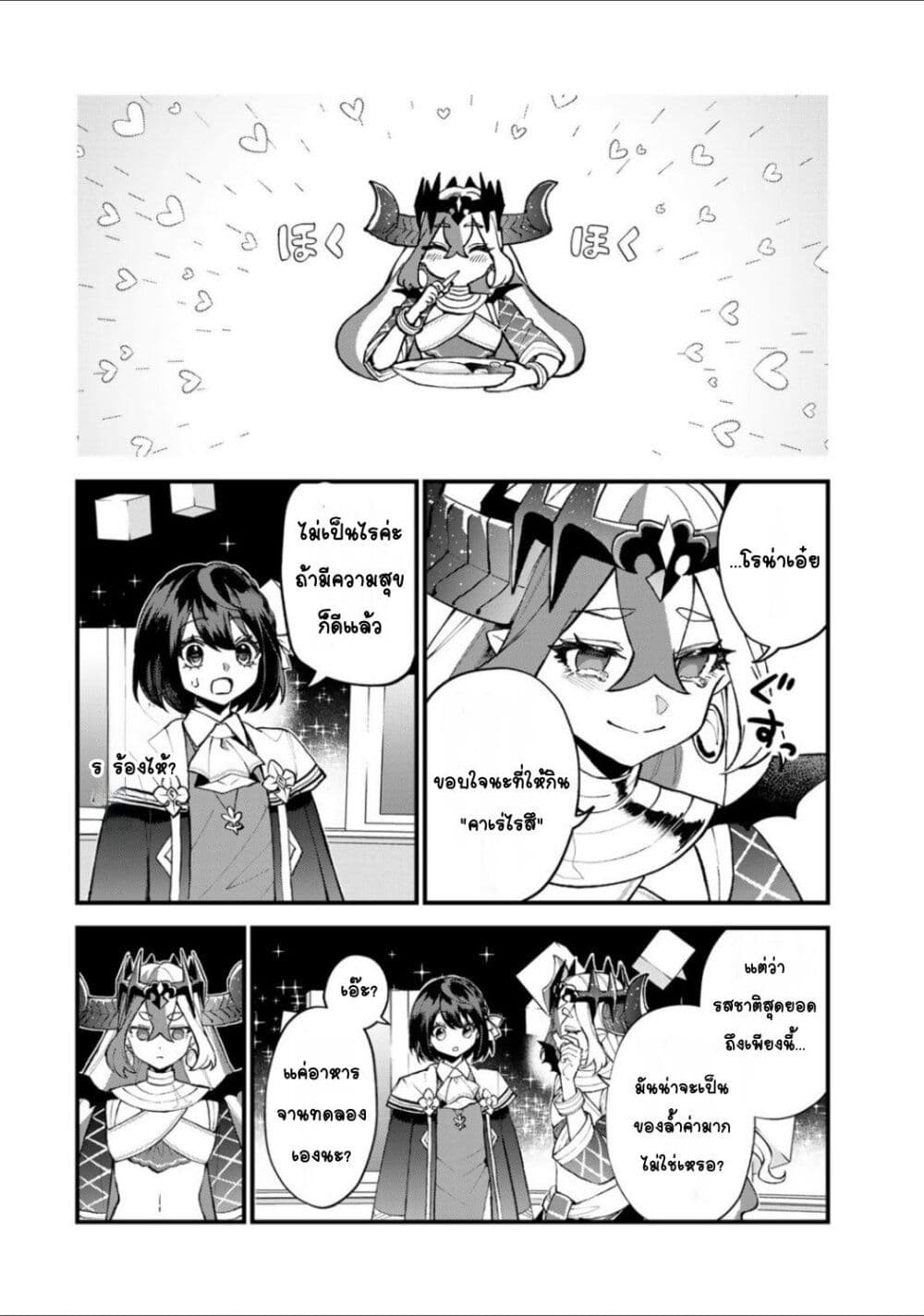 Sekai Saikyou no Majo, Hajimemashita: Watashi dake "Kouryaku Site" wo Mireru Sekai de Jiyuu ni Ikimasu page 8