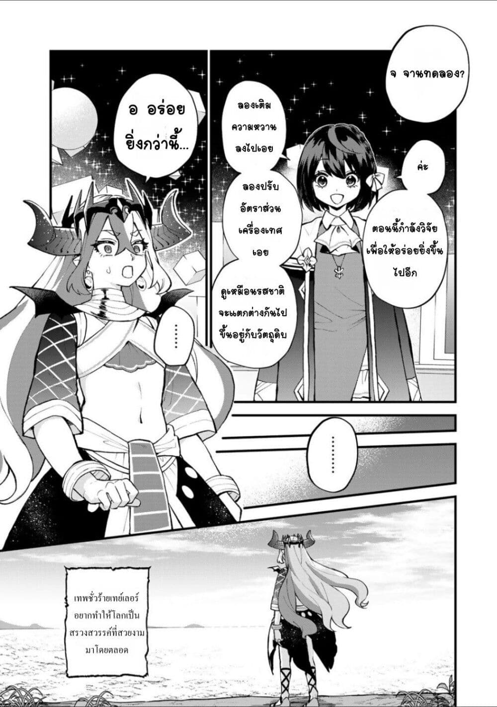 Sekai Saikyou no Majo, Hajimemashita: Watashi dake "Kouryaku Site" wo Mireru Sekai de Jiyuu ni Ikimasu page 9