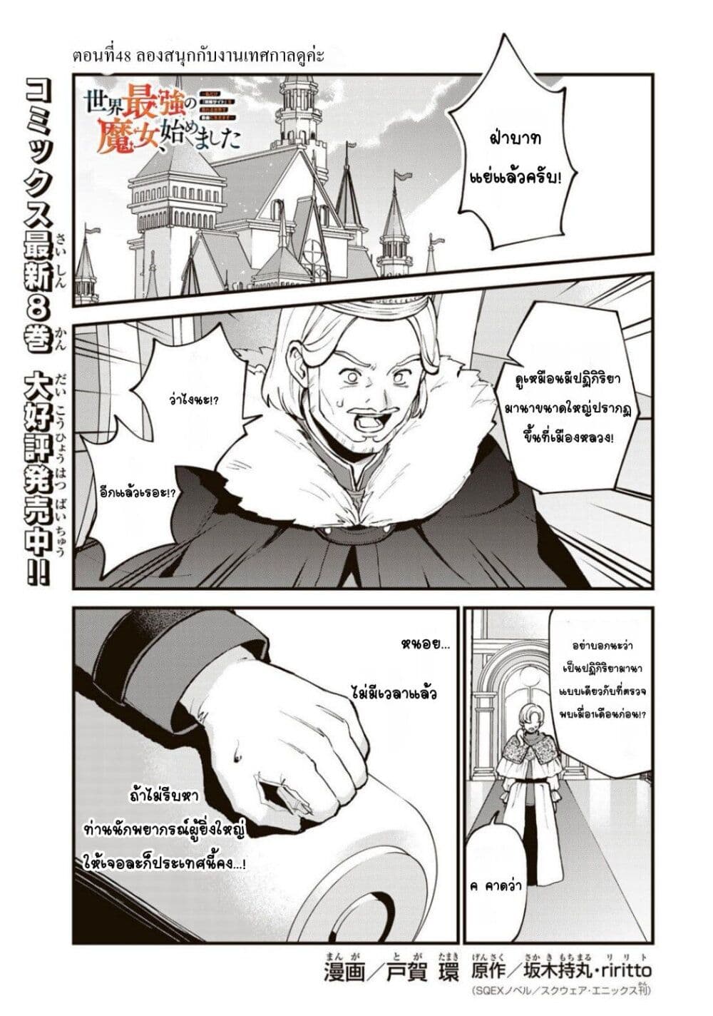 Sekai Saikyou no Majo, Hajimemashita: Watashi dake "Kouryaku Site" wo Mireru Sekai de Jiyuu ni Ikimasu page 1