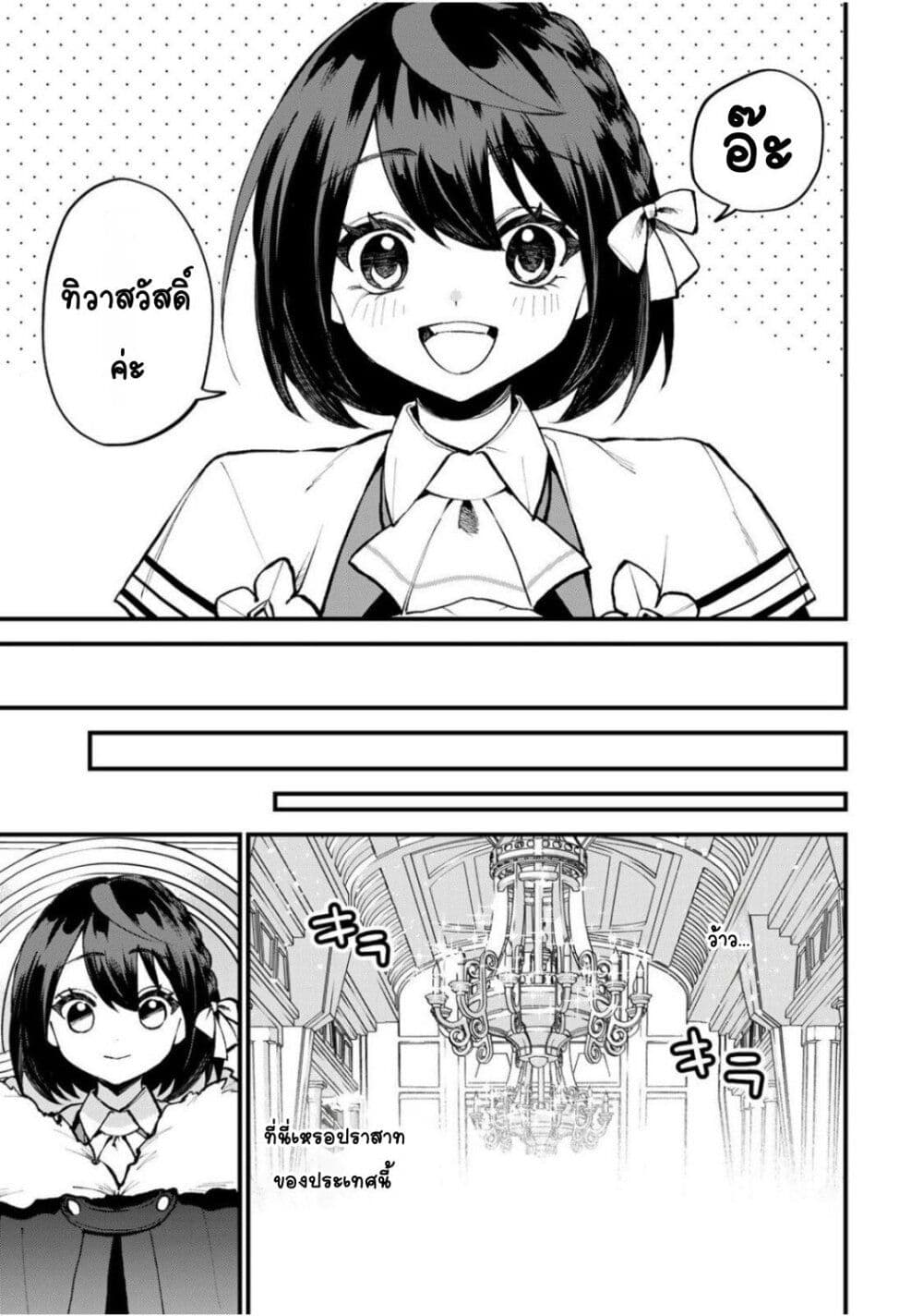 Sekai Saikyou no Majo, Hajimemashita: Watashi dake "Kouryaku Site" wo Mireru Sekai de Jiyuu ni Ikimasu page 5