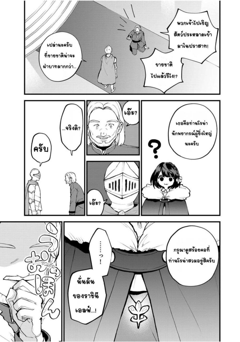 Sekai Saikyou no Majo, Hajimemashita: Watashi dake "Kouryaku Site" wo Mireru Sekai de Jiyuu ni Ikimasu page 7