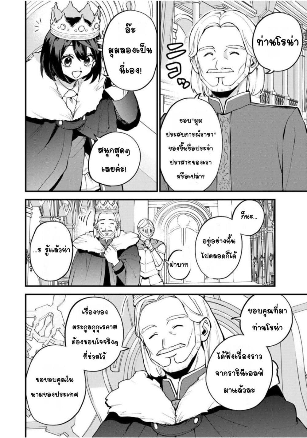 Sekai Saikyou no Majo, Hajimemashita: Watashi dake "Kouryaku Site" wo Mireru Sekai de Jiyuu ni Ikimasu page 8