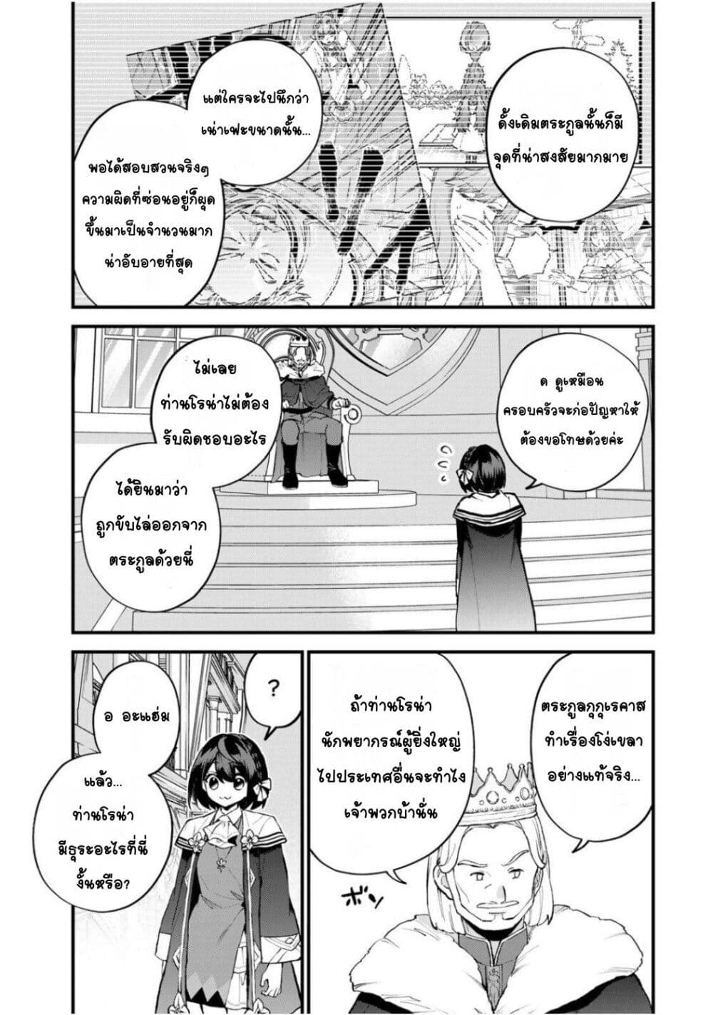 Sekai Saikyou no Majo, Hajimemashita: Watashi dake "Kouryaku Site" wo Mireru Sekai de Jiyuu ni Ikimasu page 9