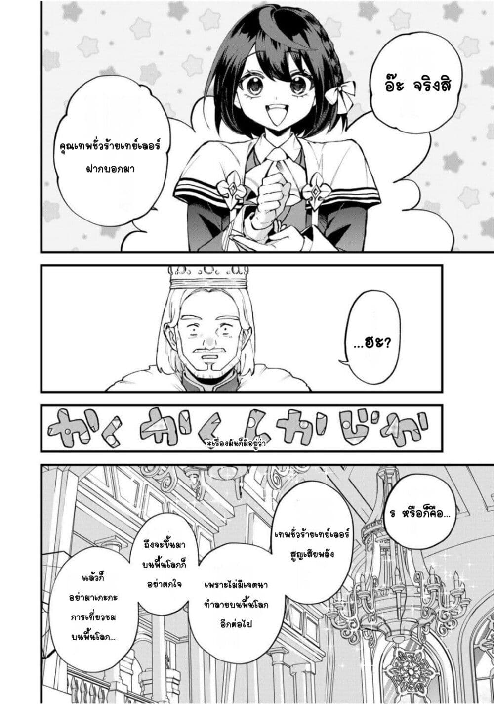 Sekai Saikyou no Majo, Hajimemashita: Watashi dake "Kouryaku Site" wo Mireru Sekai de Jiyuu ni Ikimasu page 10