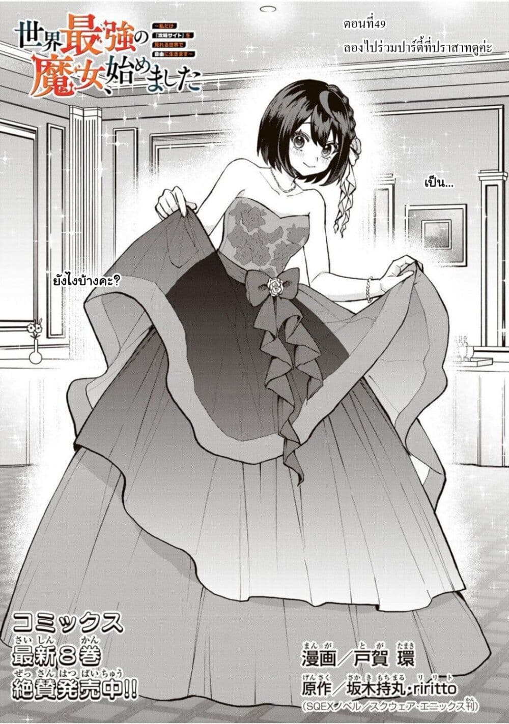 Sekai Saikyou no Majo, Hajimemashita: Watashi dake "Kouryaku Site" wo Mireru Sekai de Jiyuu ni Ikimasu page 1