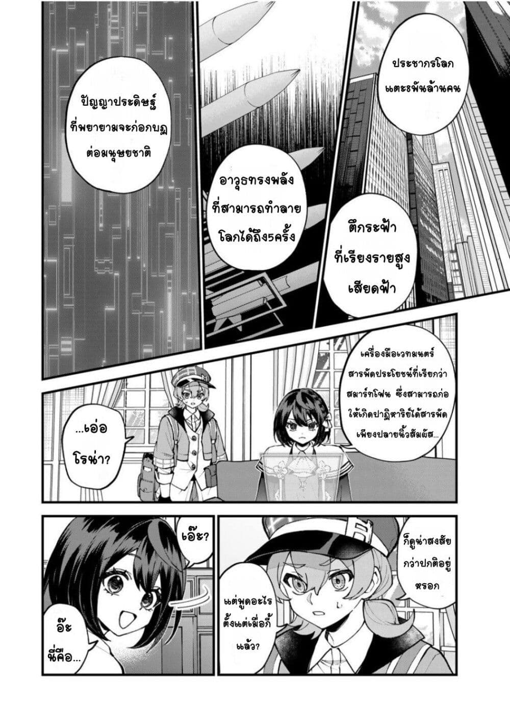 Sekai Saikyou no Majo, Hajimemashita: Watashi dake "Kouryaku Site" wo Mireru Sekai de Jiyuu ni Ikimasu page 2