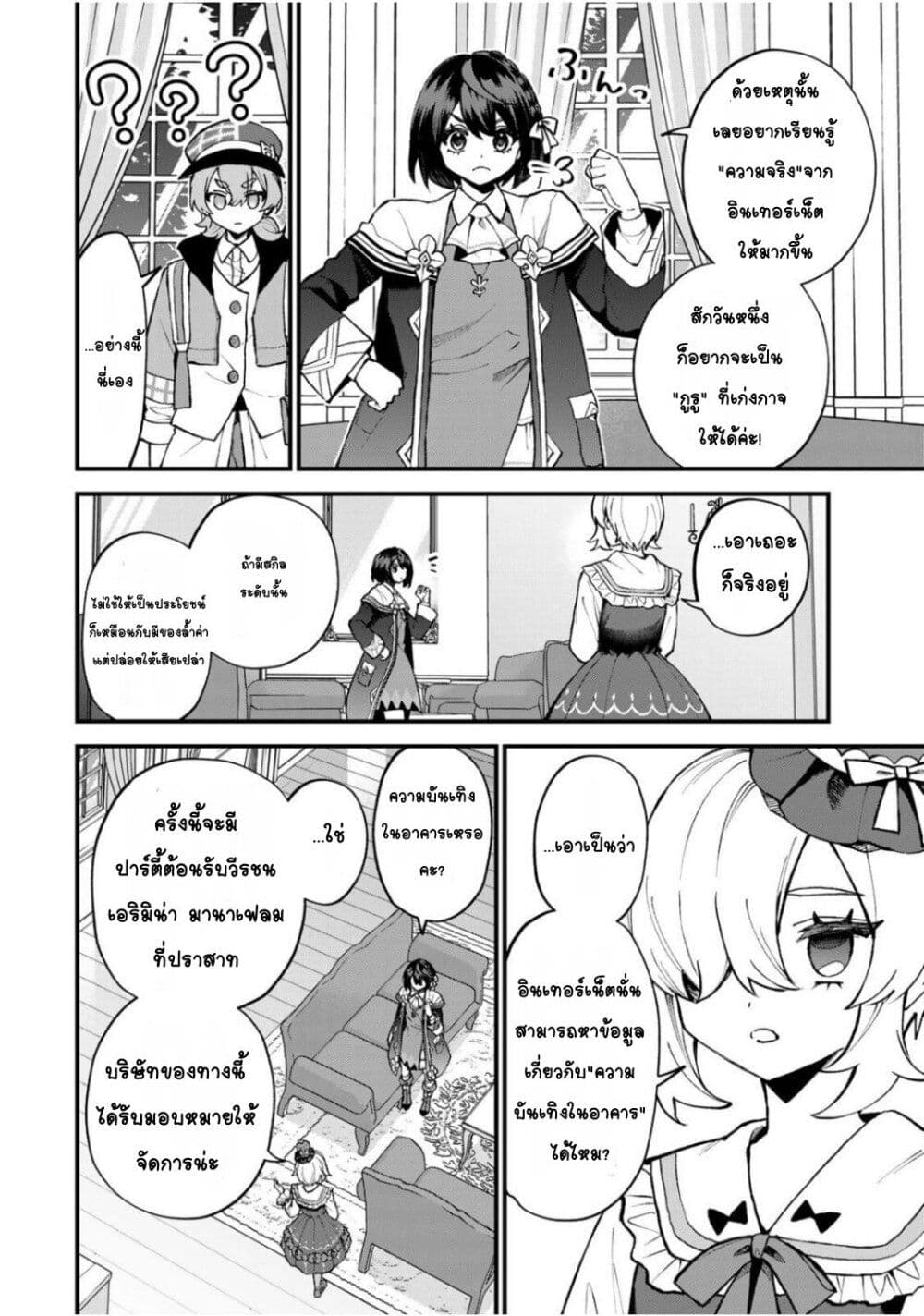 Sekai Saikyou no Majo, Hajimemashita: Watashi dake "Kouryaku Site" wo Mireru Sekai de Jiyuu ni Ikimasu page 4