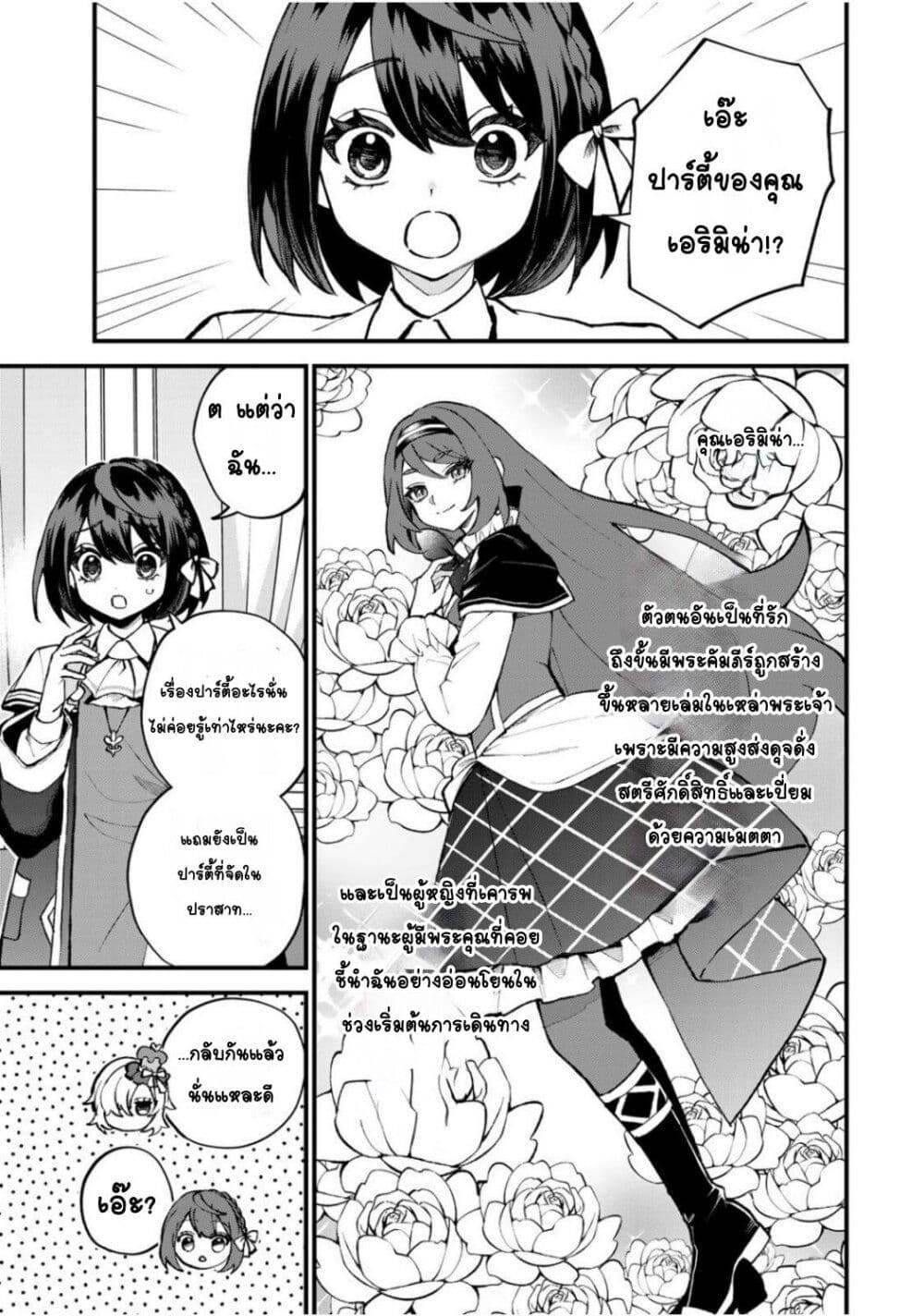 Sekai Saikyou no Majo, Hajimemashita: Watashi dake "Kouryaku Site" wo Mireru Sekai de Jiyuu ni Ikimasu page 5