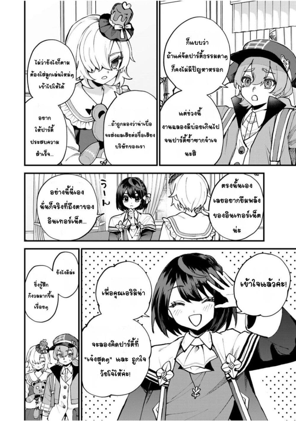 Sekai Saikyou no Majo, Hajimemashita: Watashi dake "Kouryaku Site" wo Mireru Sekai de Jiyuu ni Ikimasu page 6